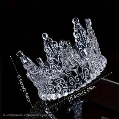 Декор для торта «Кришталева корона»  діаметр 10 4 см. 1шт
