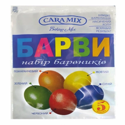 Набір харчових барвників CaraMix  5 кольорів.