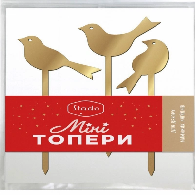 Золоті топери «Пташки»  10 см  3 штуки.
