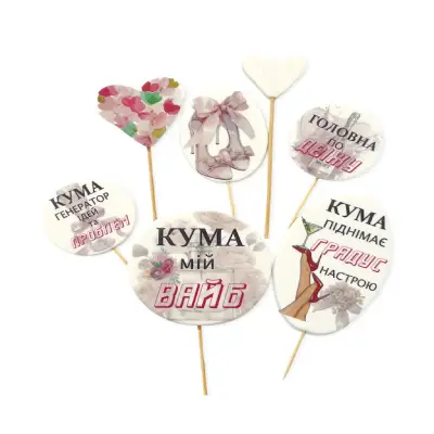 Їстівні цукрові топери «Для куми»
